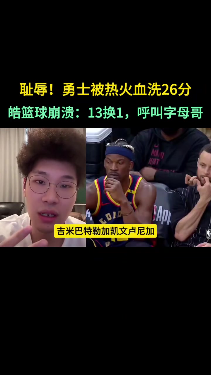 自媒體博主談?dòng)率拷袢蛰斍颍汉艚凶帜父?！可?4換1換字母哥了