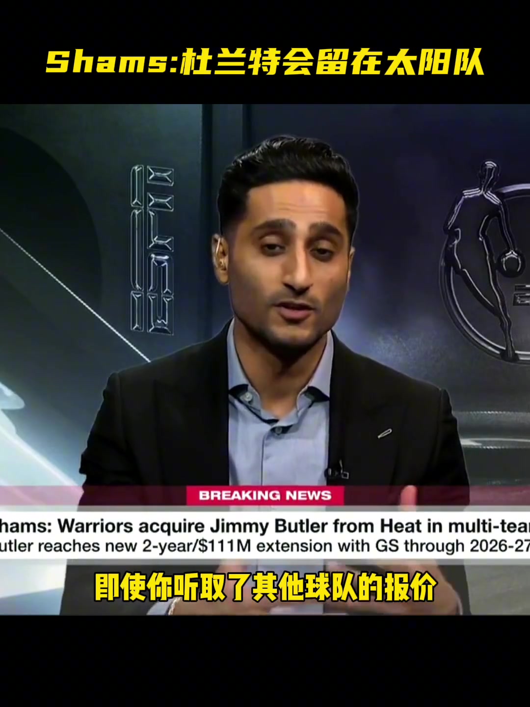 不走了！Shams：所有跡象都表明杜蘭特將會繼續(xù)留在太陽