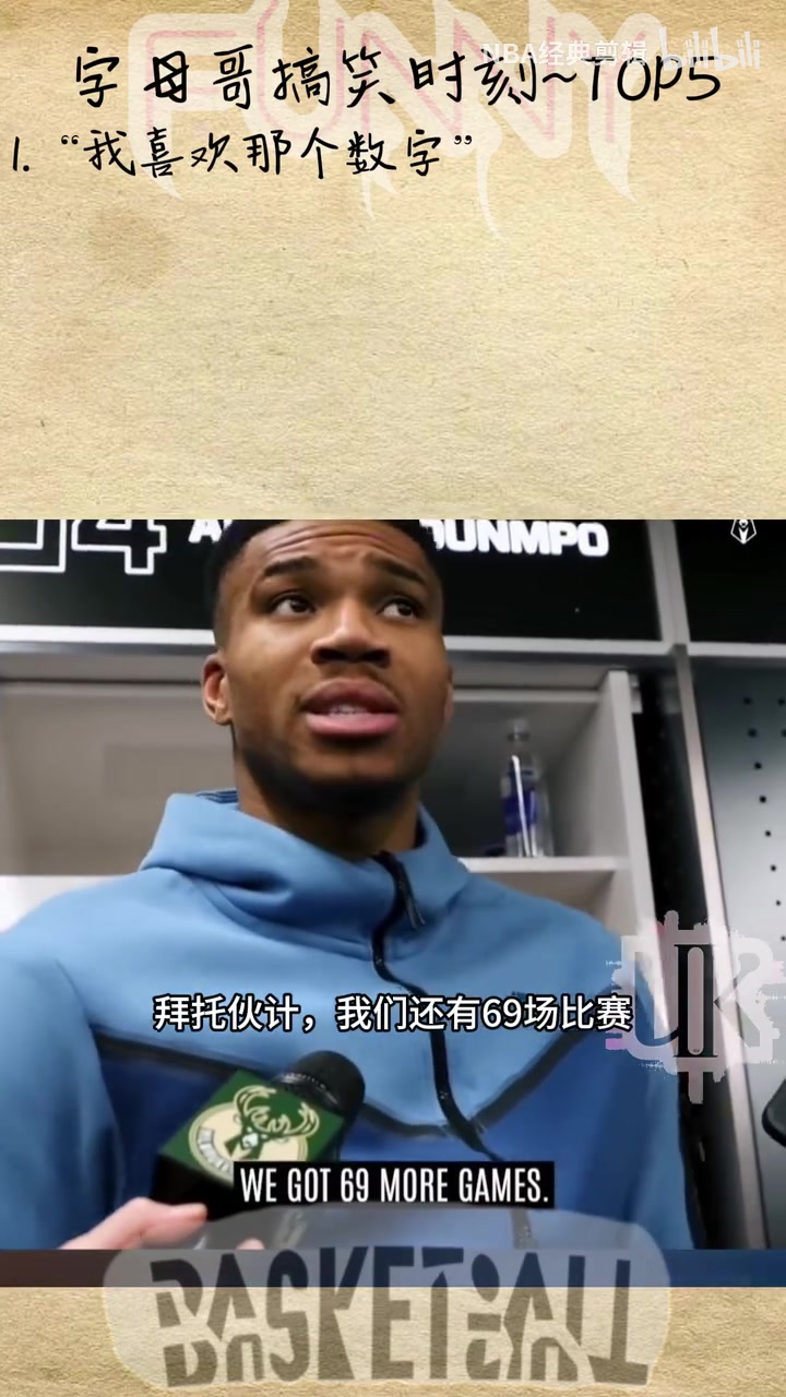 茄子！字母哥的五大搞笑時(shí)刻！“他可以在球場(chǎng)上和床上都是怪胎”