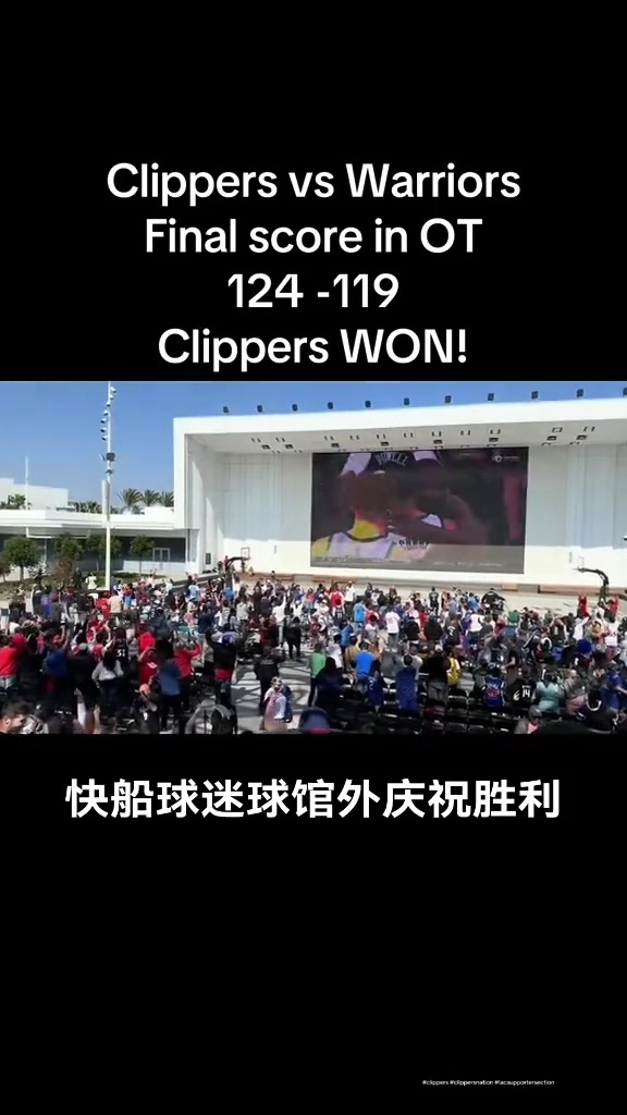 都很興奮?。】齑蛎栽谇蝠^外面看著大屏幕慶祝球隊(duì)拿下勇士