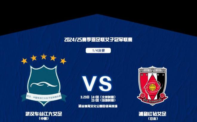 武漢女足亞冠1/4決賽首發(fā)：三外援+吳海燕、姚偉，王霜備戰(zhàn)