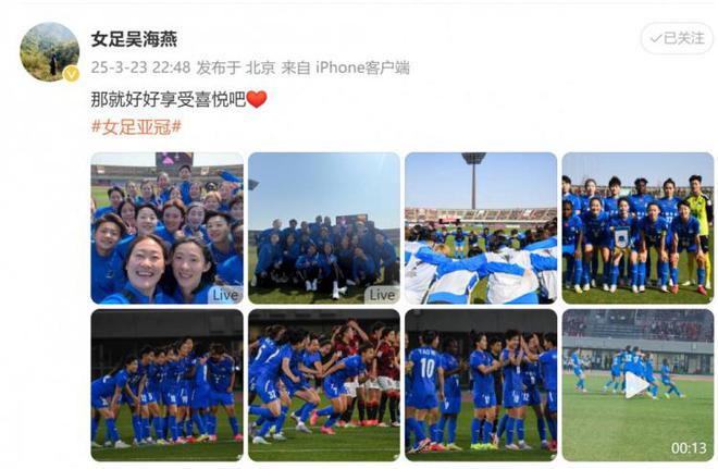武漢女足亞冠四強(qiáng)！吳海燕曬圖慶功，享受喜悅！
