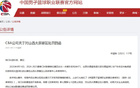 球迷不文明標(biāo)語，CBA處罰公告發(fā)布！