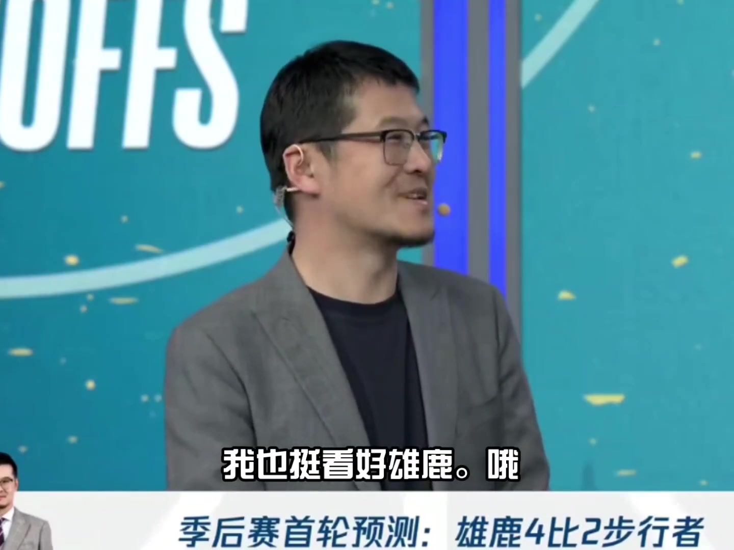 楊毅：利拉德沒復出我看好雄鹿 他是變量處理比賽方式就是扔