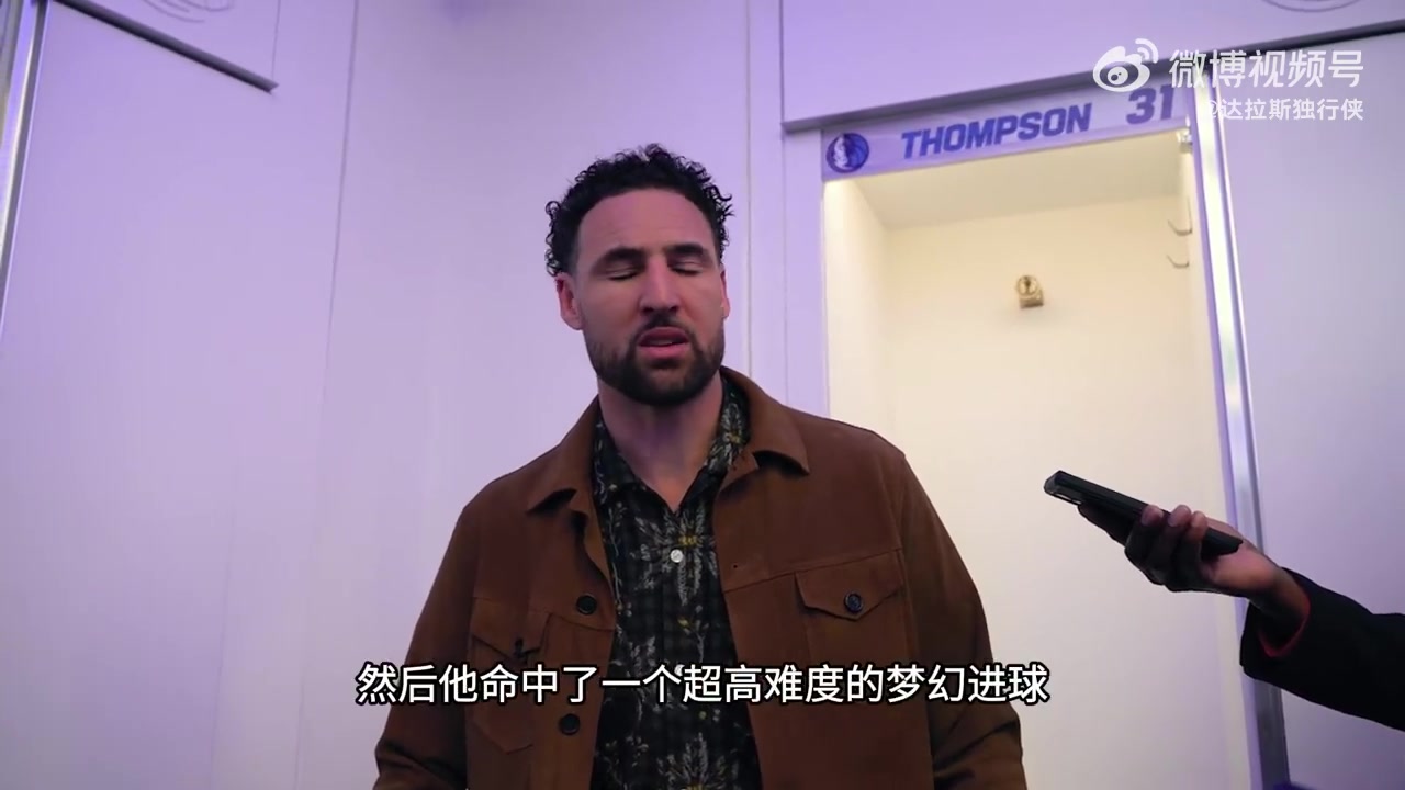 克萊：濃眉投進了超高難度絕殺球，我們不想辜負(fù)歐文本賽季的努力