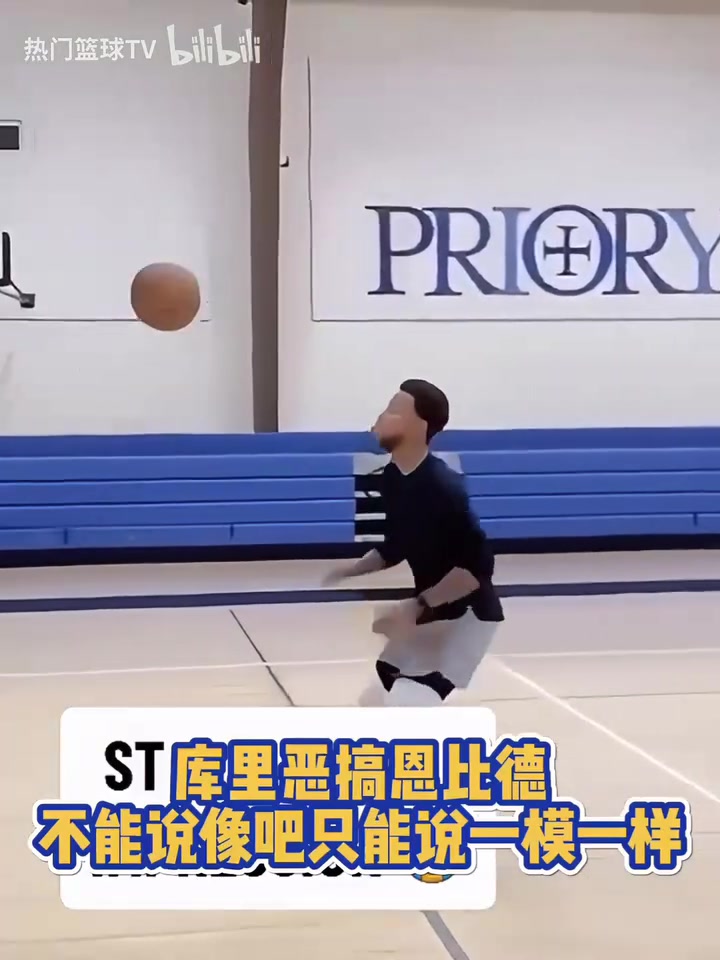 庫中鋒的日常訓(xùn)練！經(jīng)典名場面：庫里爆笑模仿恩比德打球！
