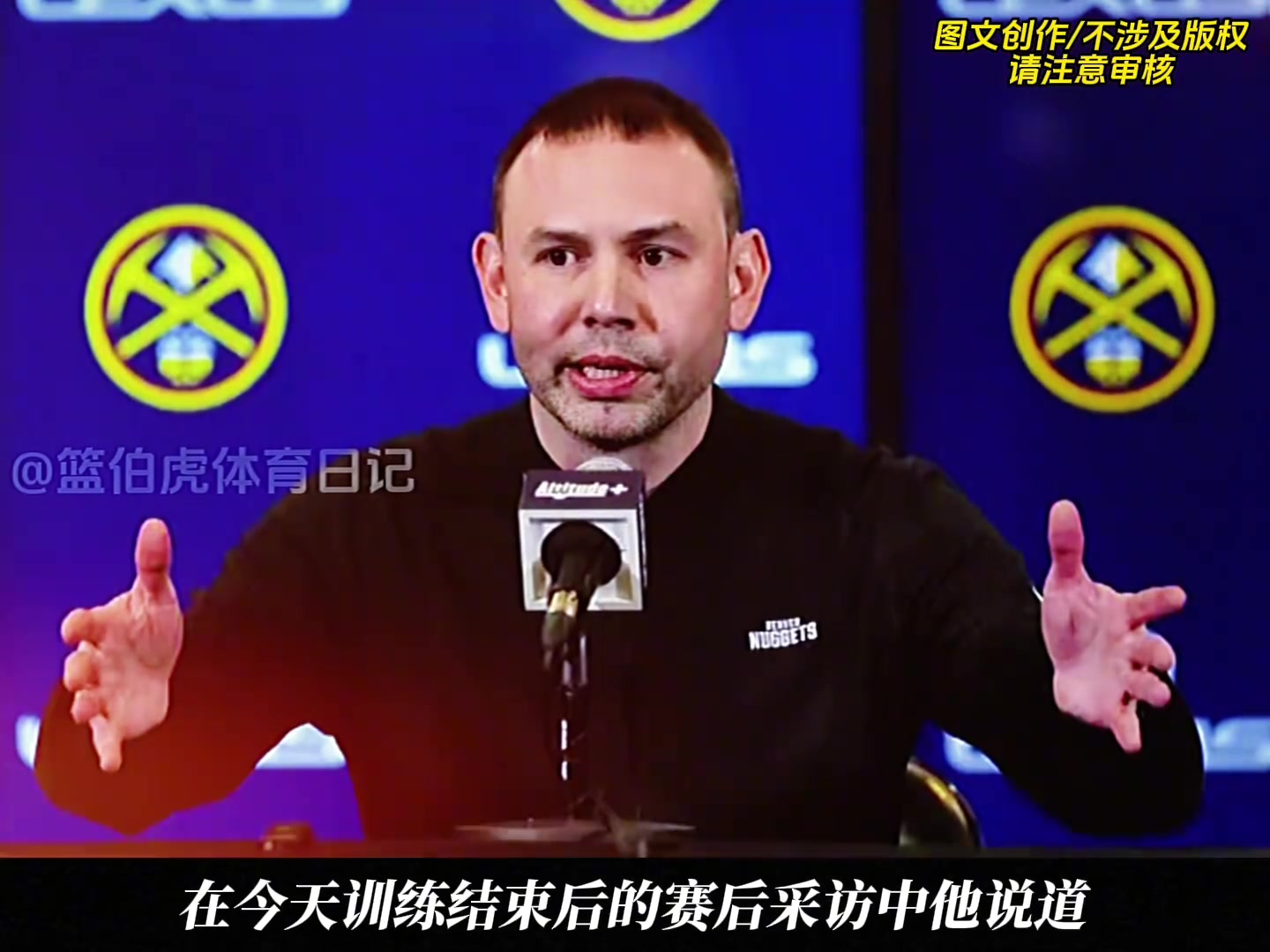 掘金新帥小阿德爾曼表示：系列賽將重點(diǎn)盯防萊昂納德！