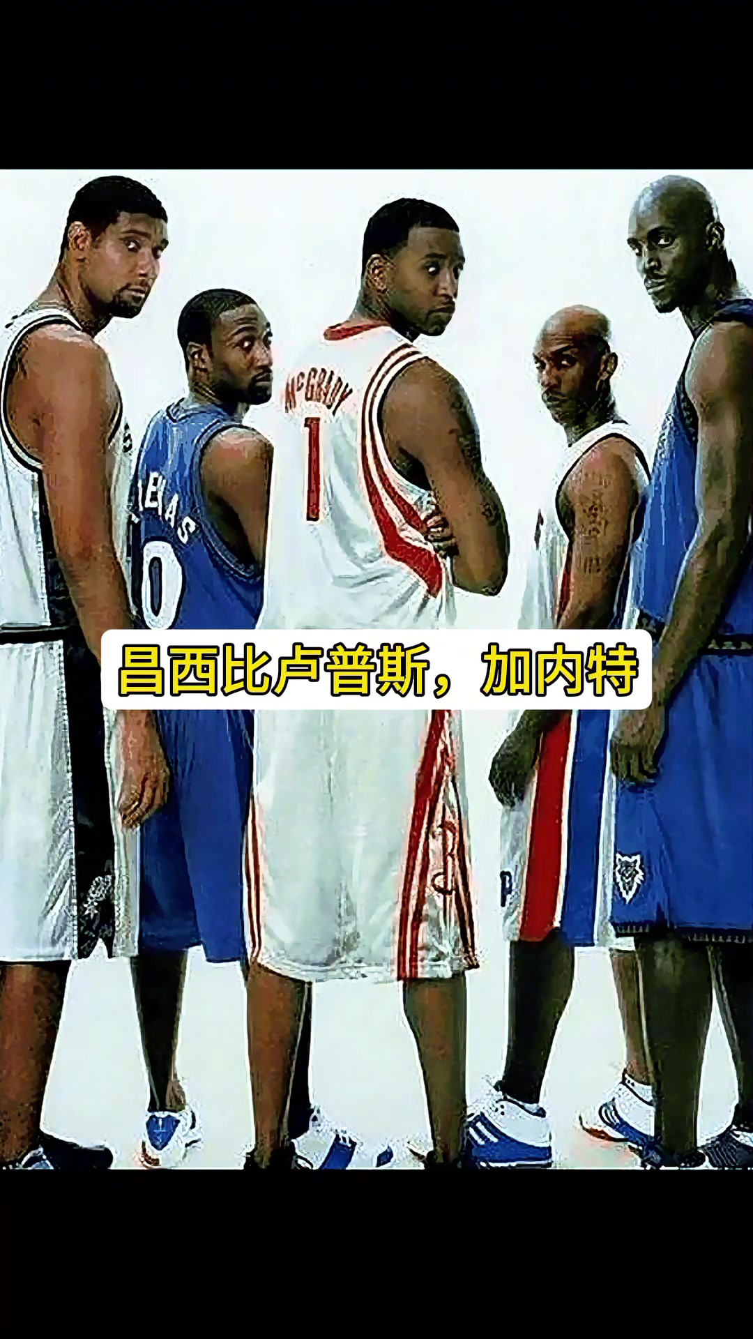 阿里納斯：鄧肯加內(nèi)特都大牌，但麥迪的大牌無(wú)人能及