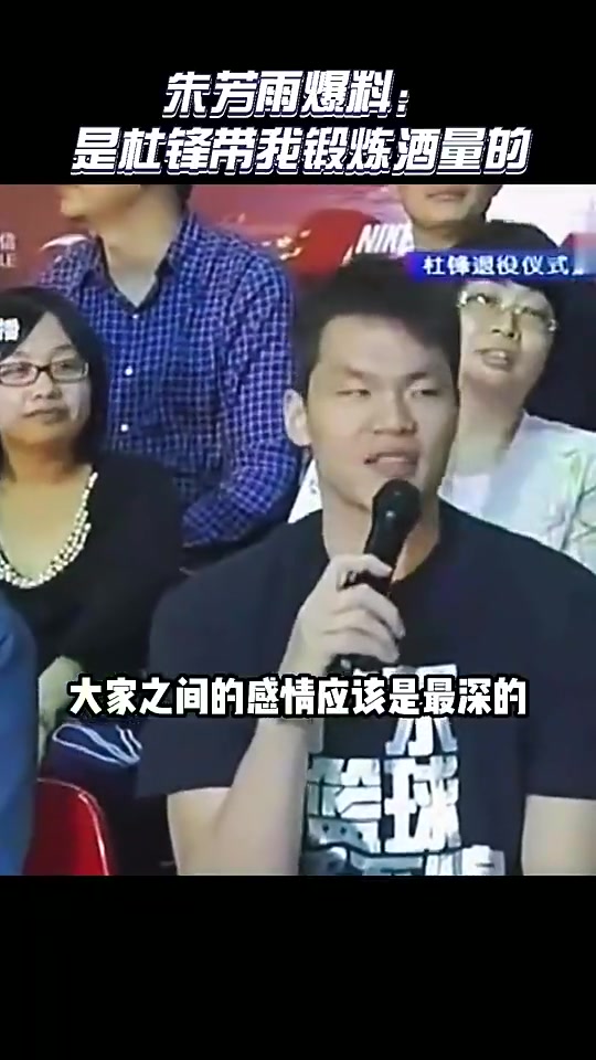 朱芳雨：最早只能喝兩杯啤酒，酒量都是被杜鋒練出來(lái)的