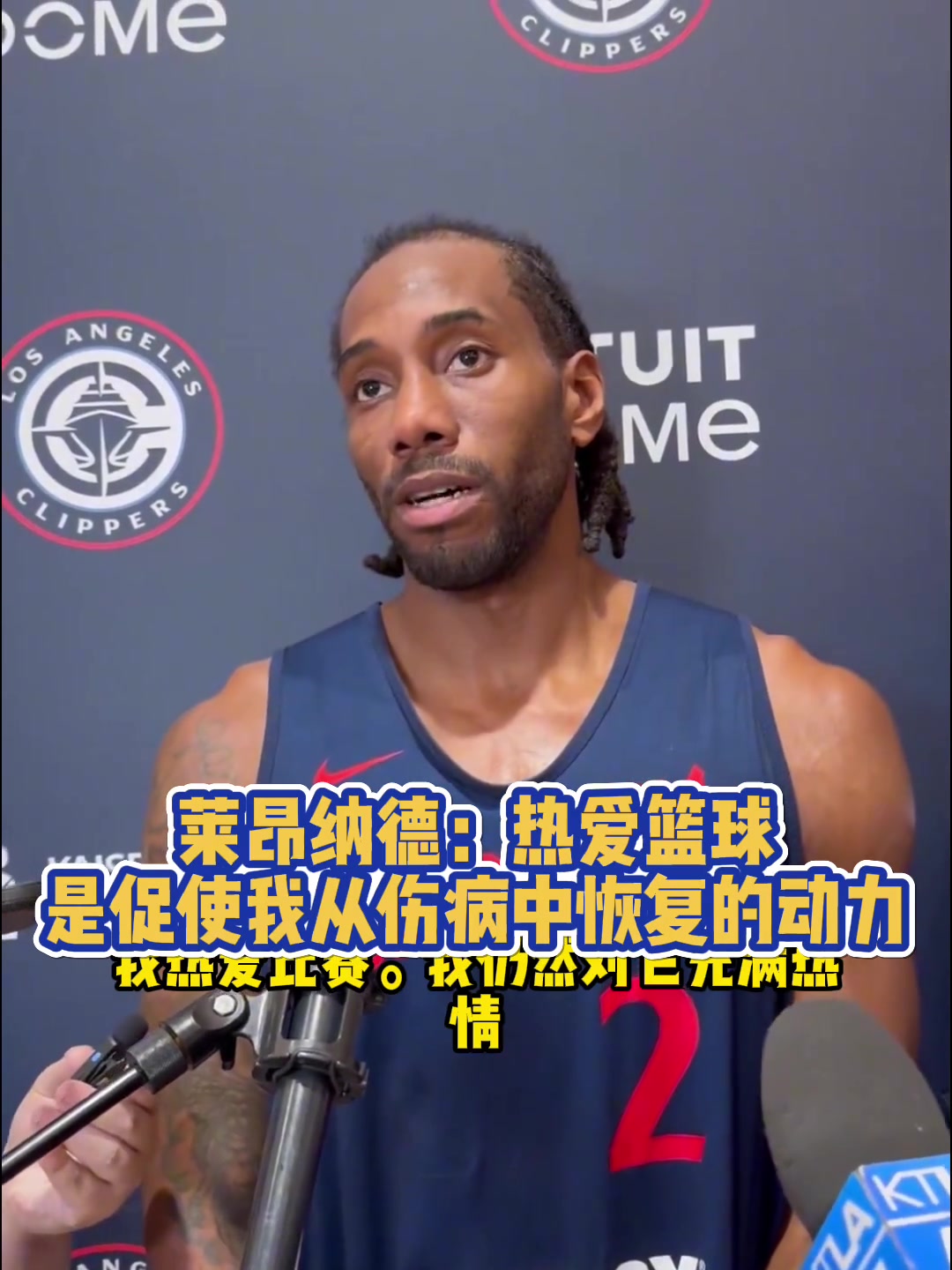 小卡：熱愛籃球比賽，就是促使我從傷病中恢復(fù)的動力！
