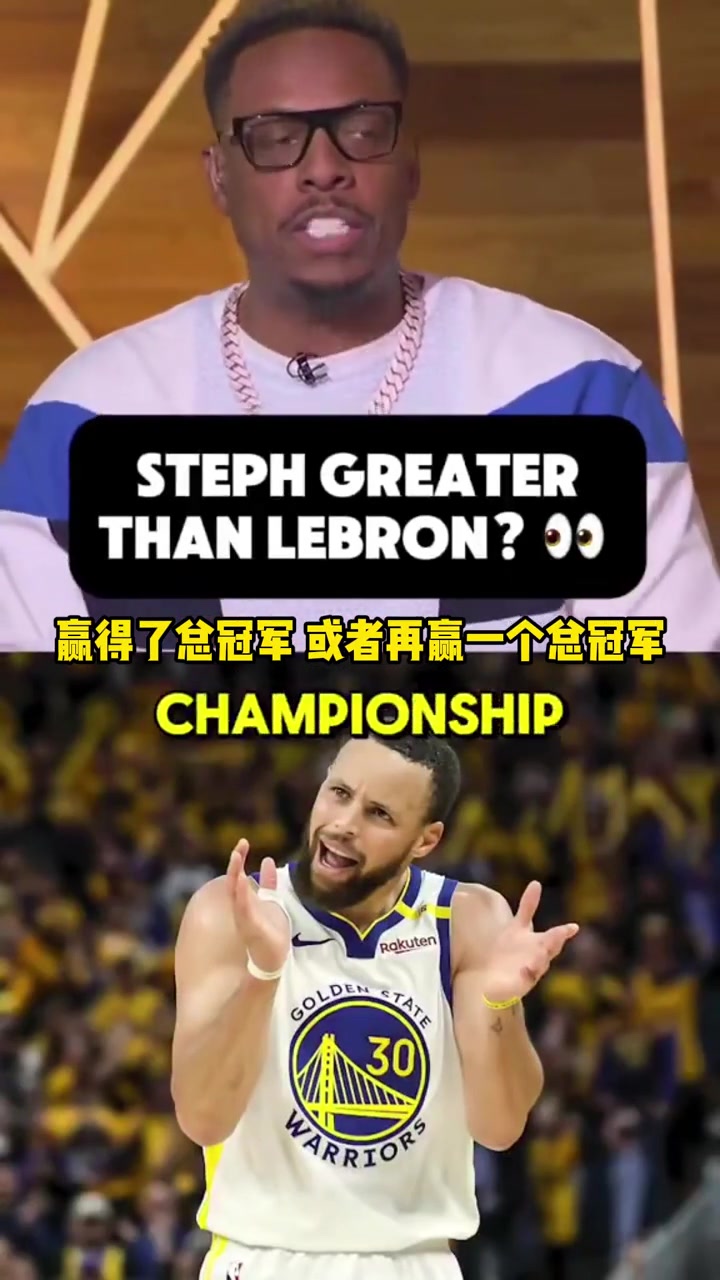 皮爾斯：如果庫里今年奪冠并拿下FMVP，那他將和喬丹相提并論！