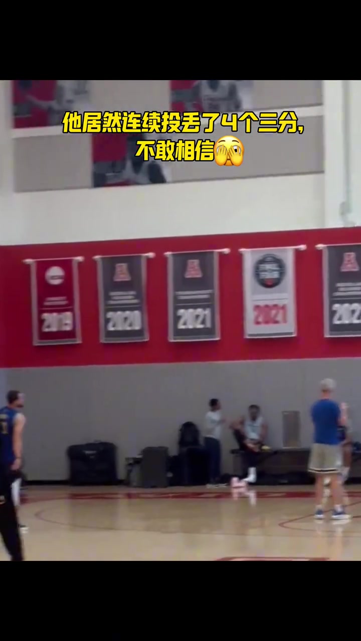 少見！庫里在備戰(zhàn)與火箭的訓練中連續(xù)投丟四個三分