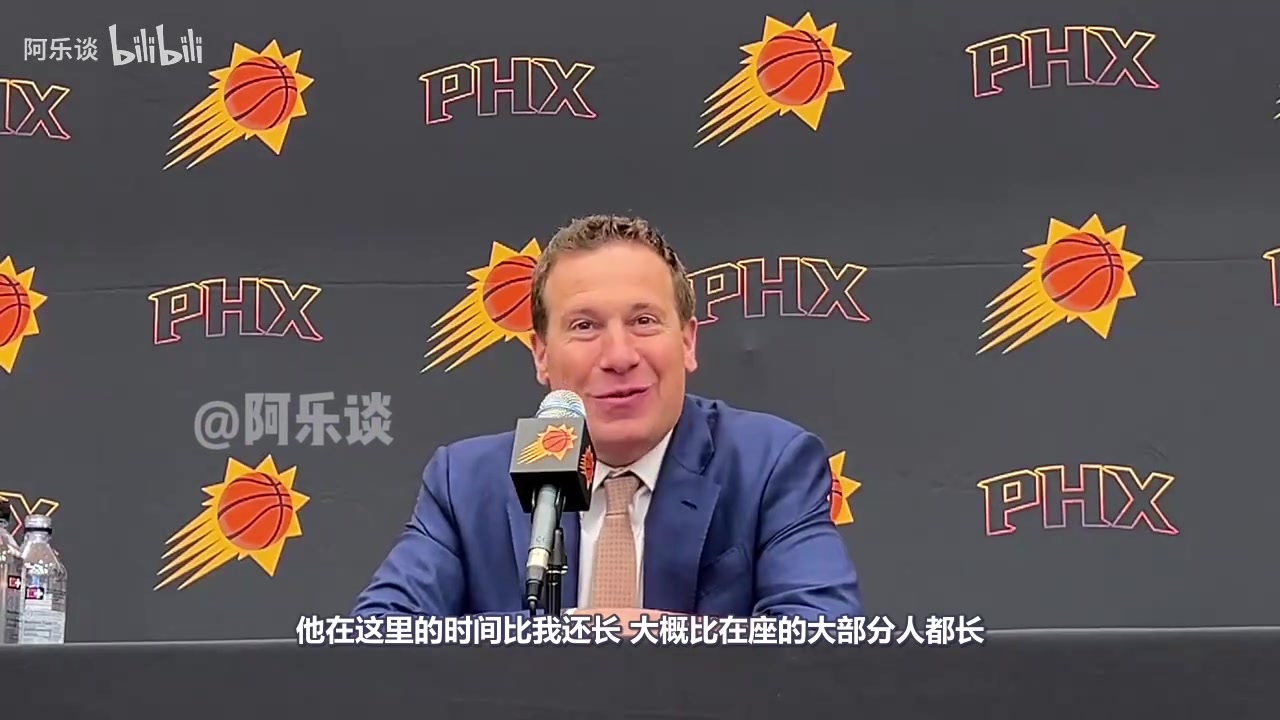 太陽老板：布克是球隊的招牌球員，他的使命是為球隊帶回總冠軍！