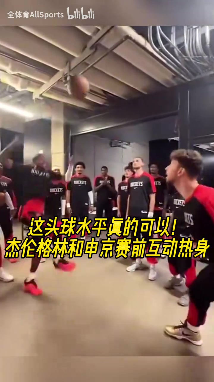 今天狀態(tài)不佳?。〗軅惛窳趾蜕昃┵惽暗念^球互動(dòng)熱身！