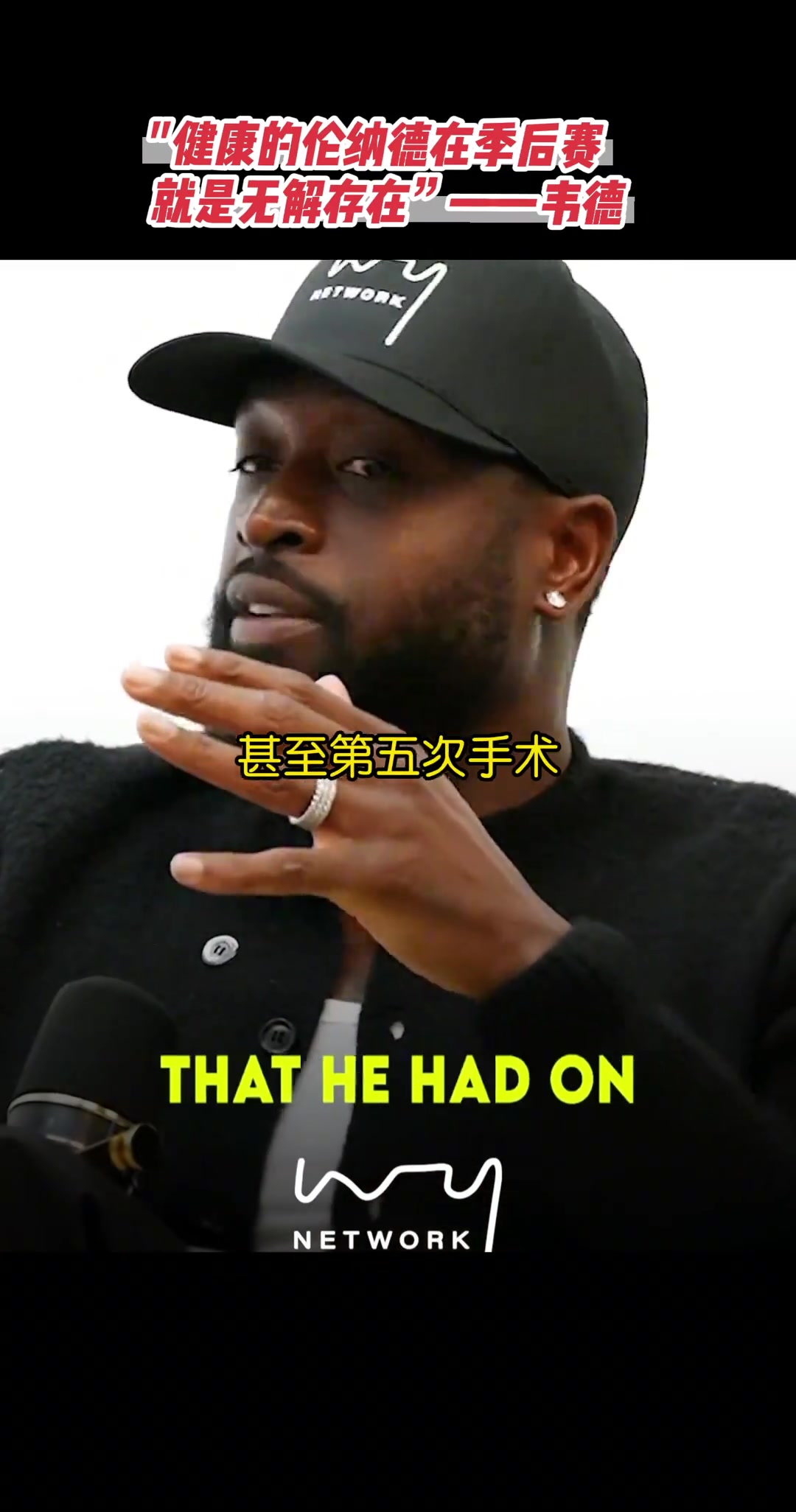 你是真的懂球！韋德：健康的小卡在季后賽是無解的！