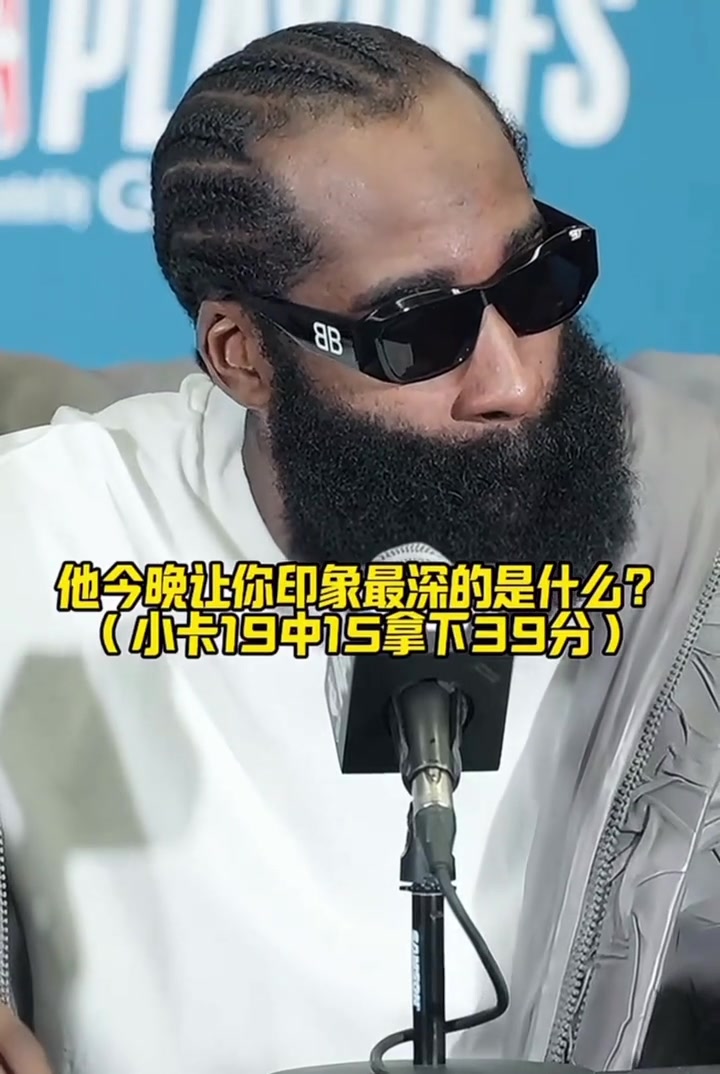 哈登辛苦扛著隊(duì)伍這么久，只為了等到這樣的小卡