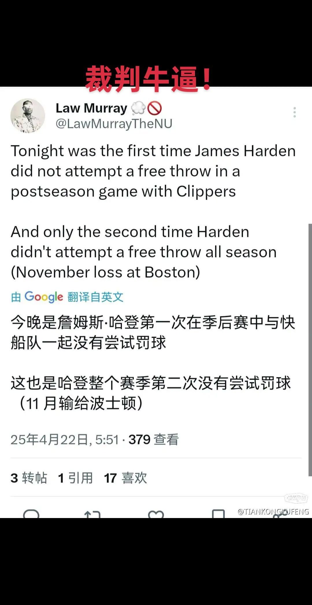 0罰球罕見?。〈洠篏2是哈登快船生涯首次季后賽單場沒有罰球