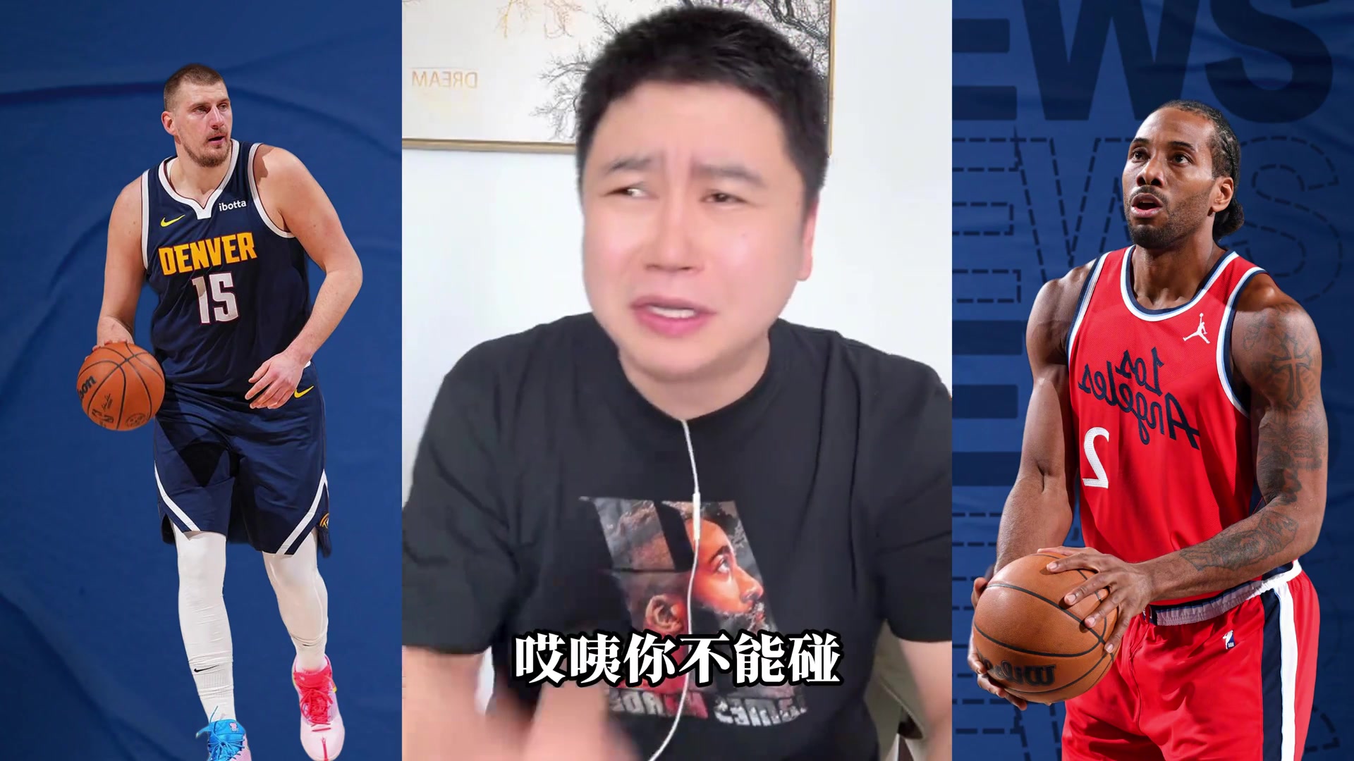 大史：可別提約基奇了！300斤大胖子腿上安彈簧了一碰就飛了