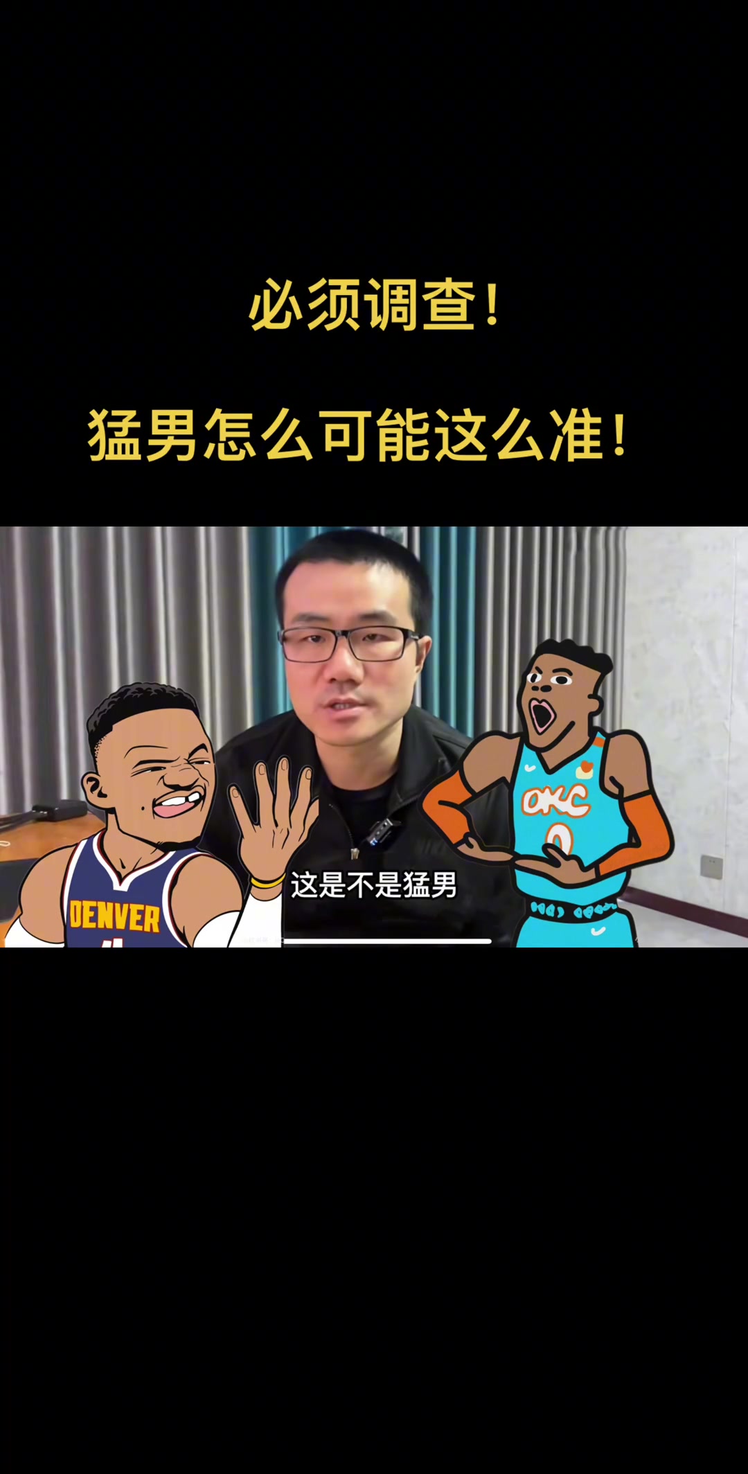 徐靜雨評威少連續(xù)命中三分：不可能那么準 再進就要展開調(diào)查