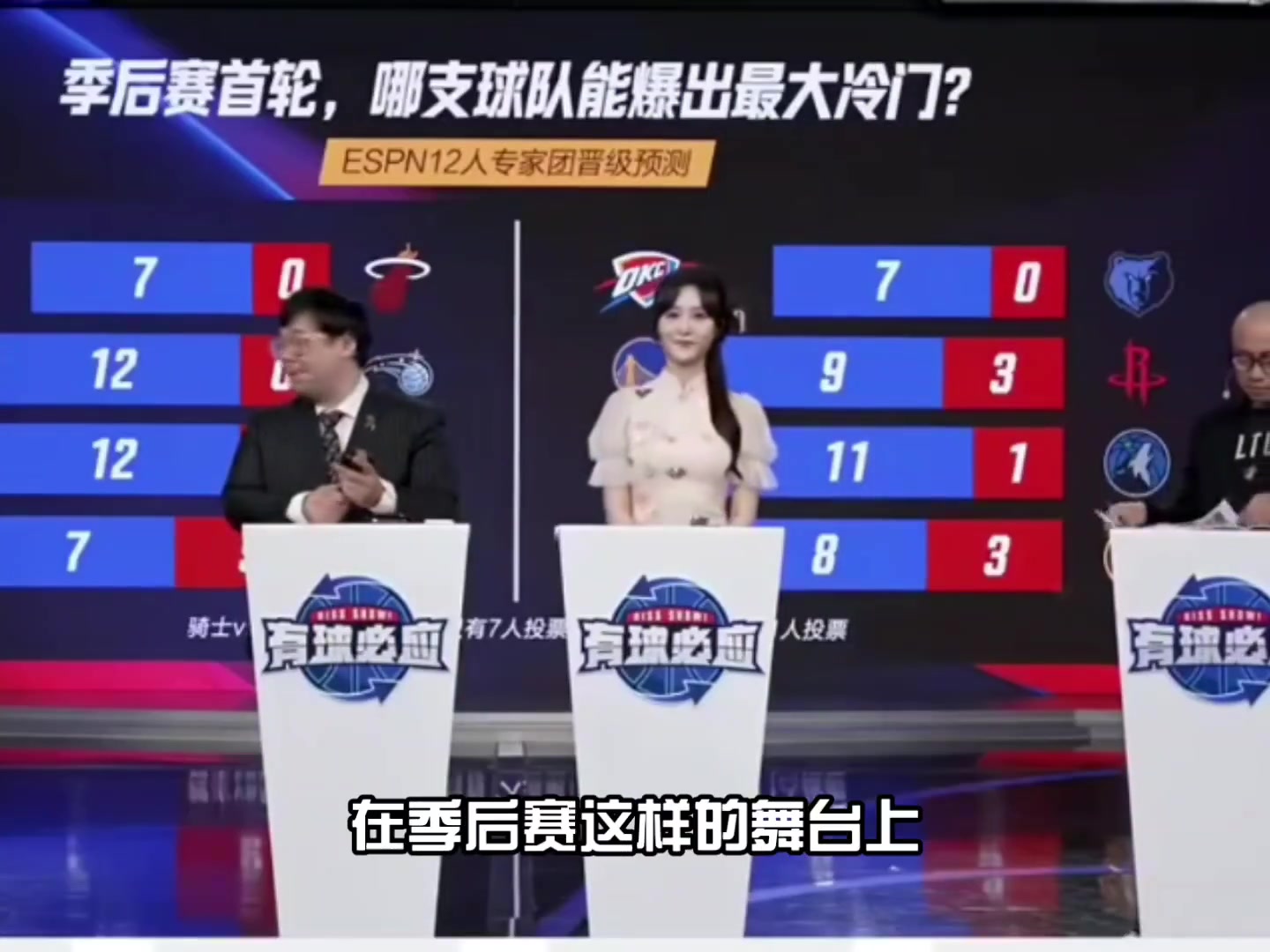 楊毅：火勇會(huì)打的很激烈 但火箭沒有超巨 勇士最終會(huì)贏下系列賽