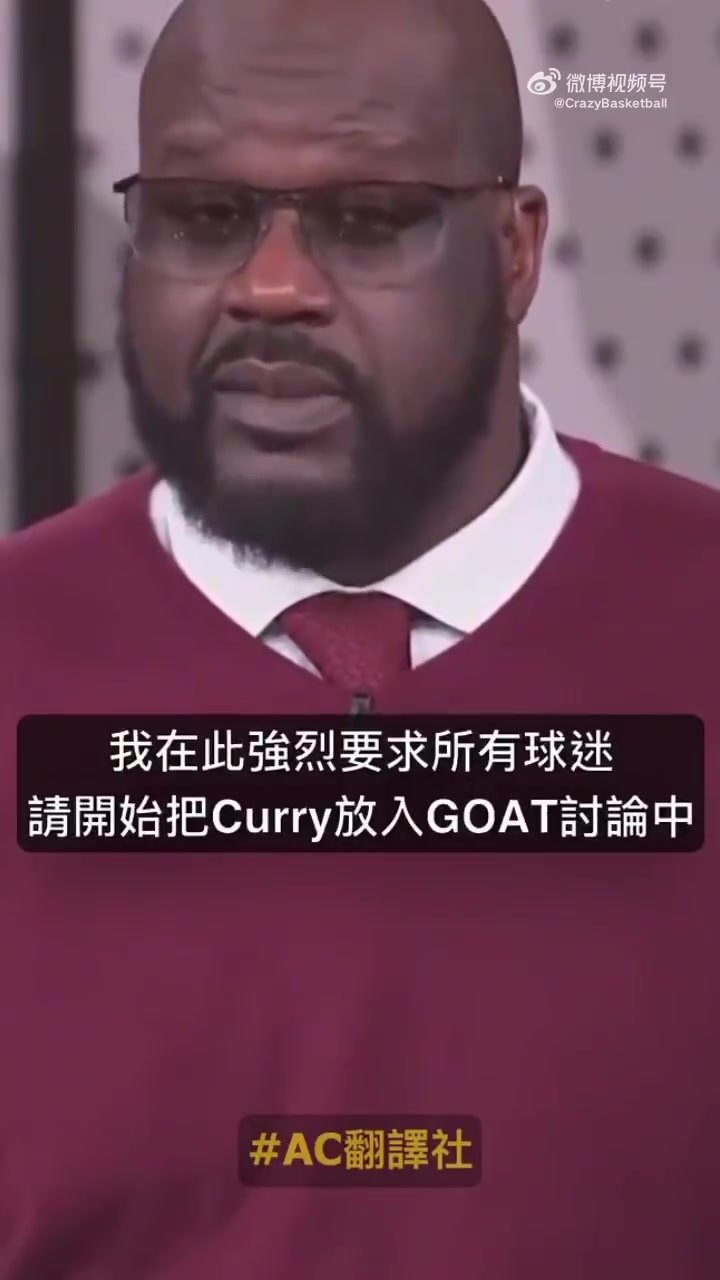 奧尼爾：如果詹姆斯是GOAT，那庫(kù)里也是GOAT,他有三個(gè)冠軍是在詹姆斯頭上拿的