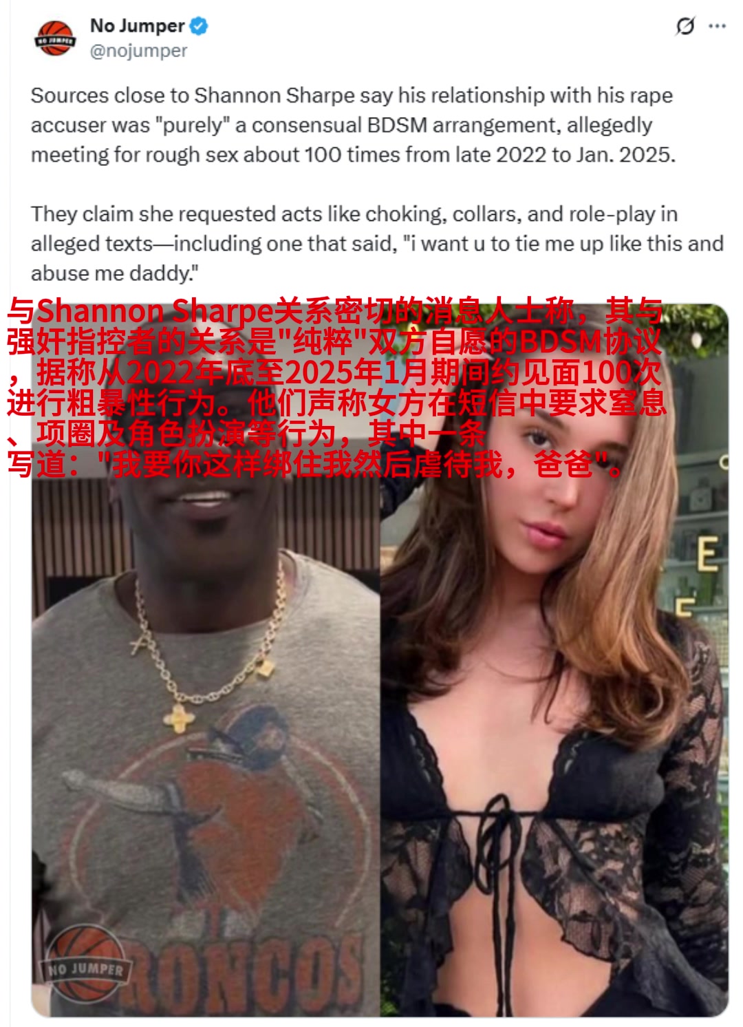 炸裂！鐵桿詹密夏普稱與原告有BDSM協(xié)議 2年100次粗暴性行為