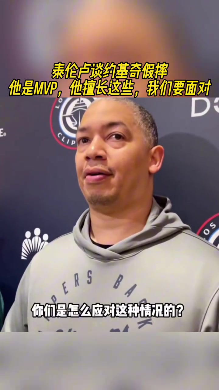 盧指導(dǎo)談約基奇假摔！他是MVP，我們必須要面對這些