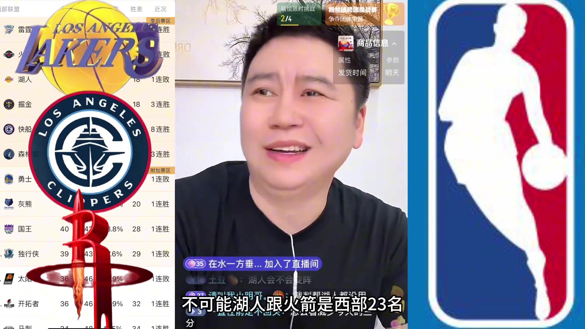 大史：湖人快船火箭不可能全被淘汰 搞不好都晉級(jí)了