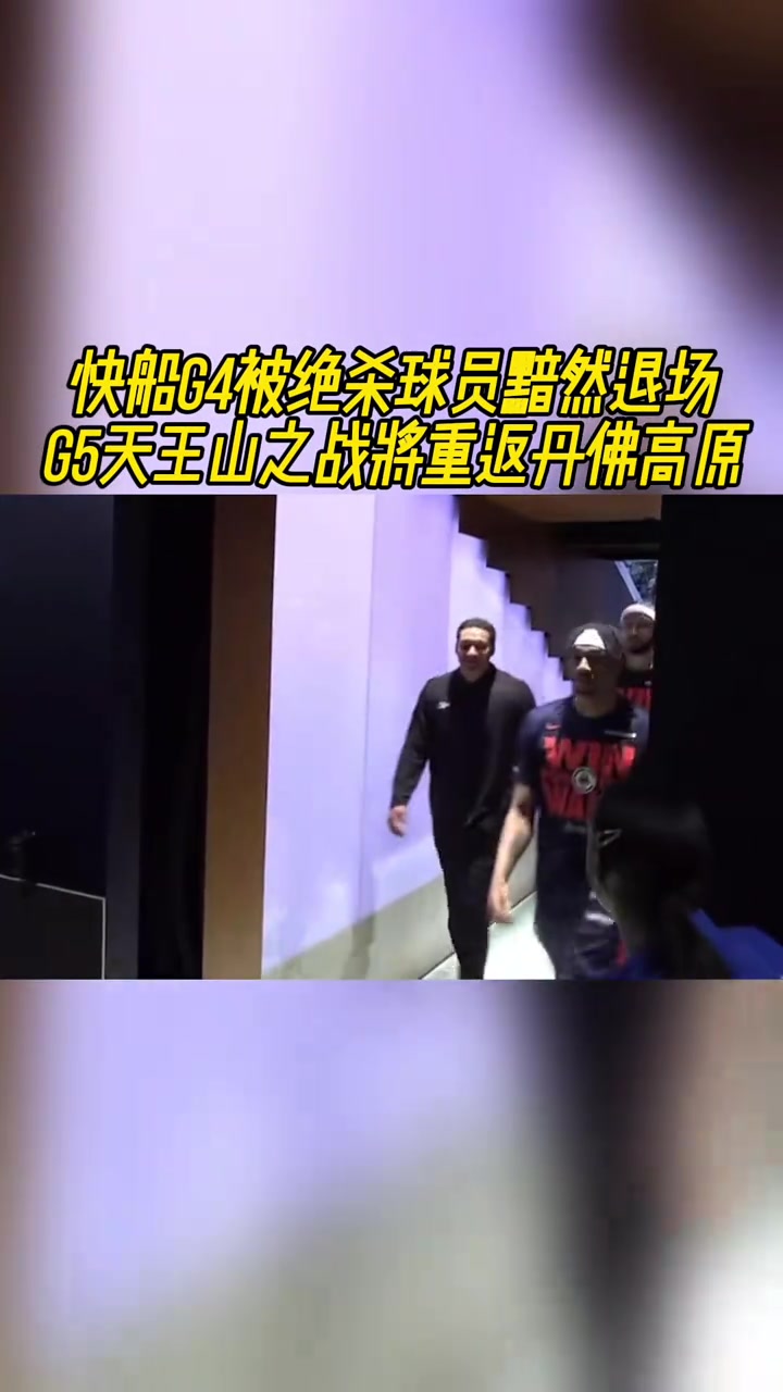 快船G4被絕殺球員黯然退場，G5天王山之戰(zhàn)將重返丹佛