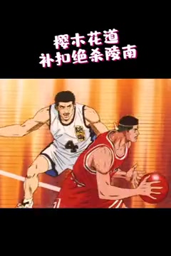 櫻木也干了！戈登補扣絕殺簡直完美復(fù)刻了櫻木絕殺陵南