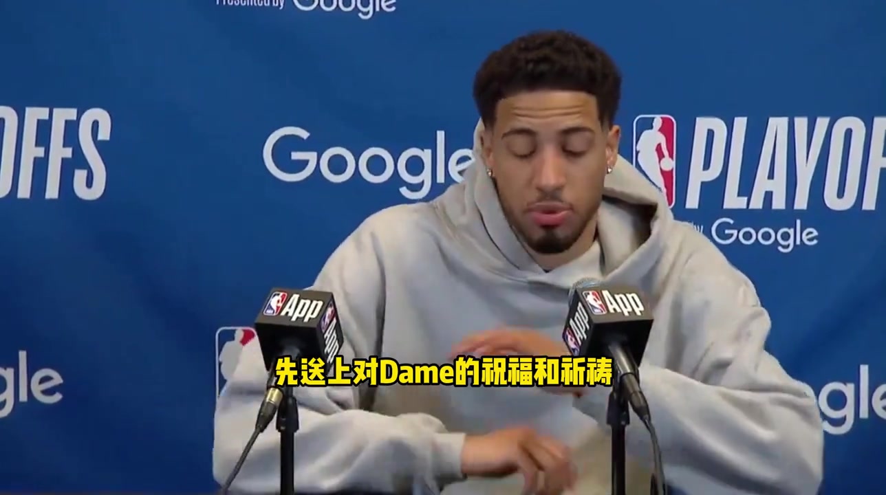 可敬對(duì)手！哈利伯頓：在你們提問(wèn)之前，我想先為利拉德送上祝福
