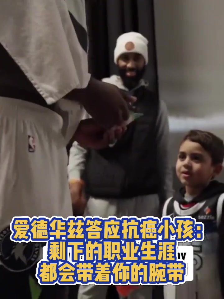 擋災(zāi)了？華子答應(yīng)抗癌小球迷一直戴著的手環(huán)被打飛 痛苦倒地所幸無礙