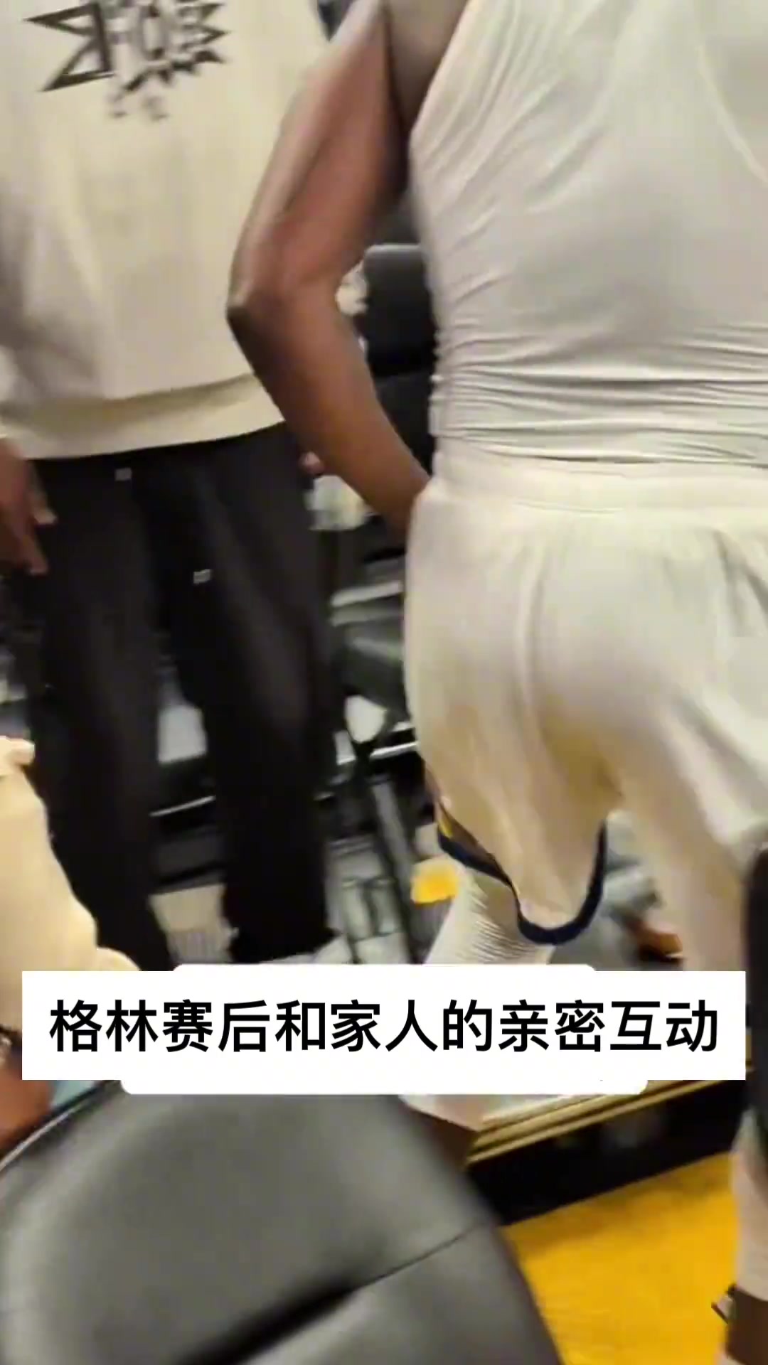 格林親吻妻子牽著小寶貝回到更衣室。