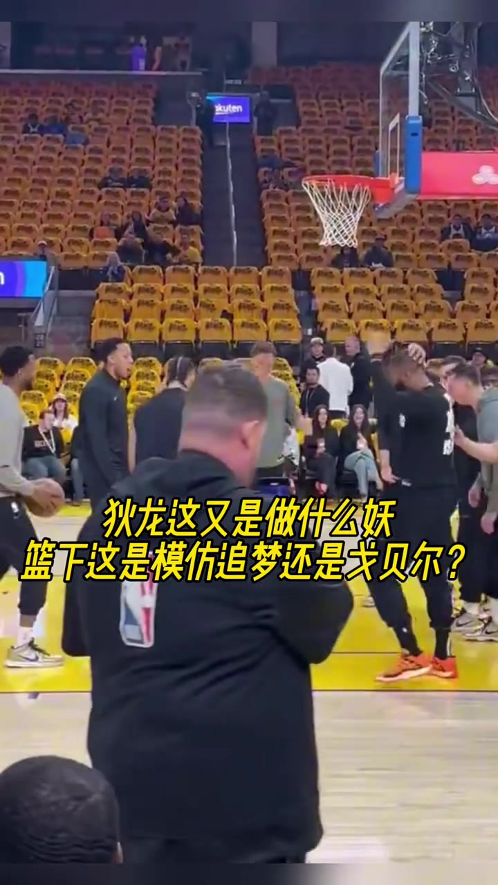狄龍賽前作法，應(yīng)該是在詛咒追夢空籃不進(jìn)