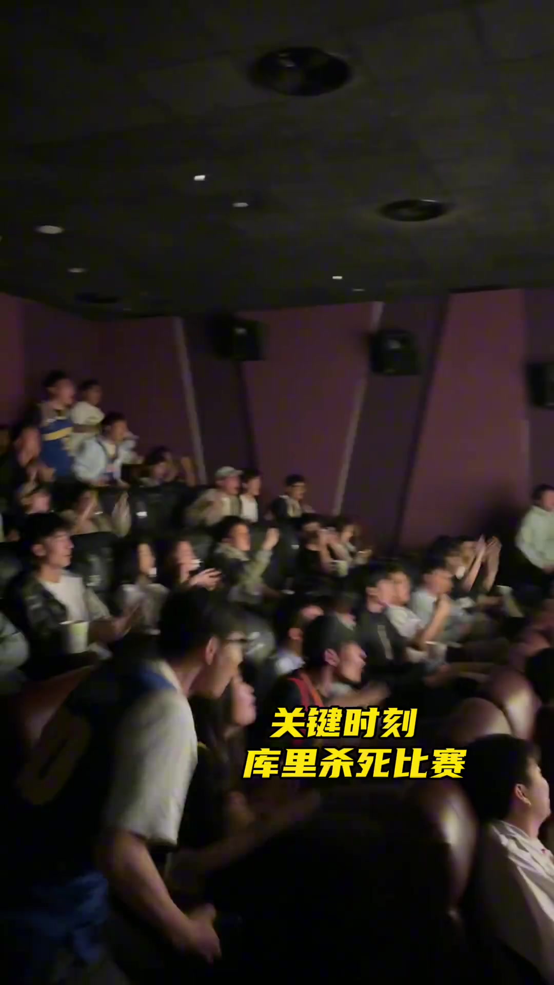 為熱愛相聚！這就是勇士線下觀賽的氛圍...
