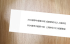 崔康熙申花海港戰(zhàn)敗，成都蓉城雙雄平手。