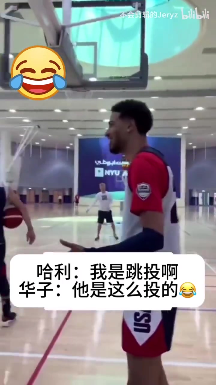 兩個(gè)新生代頂流！名場面：笑哭！華子模仿哈里伯頓投籃！