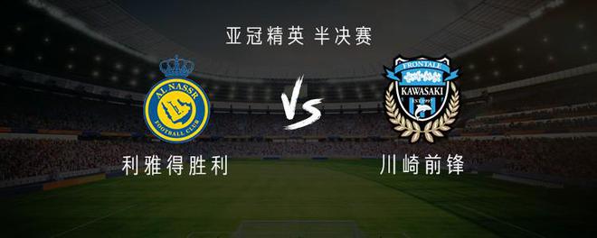 利雅得勝川崎前：C羅領(lǐng)隊，馬內(nèi)、杜蘭、奧塔維奧出擊
