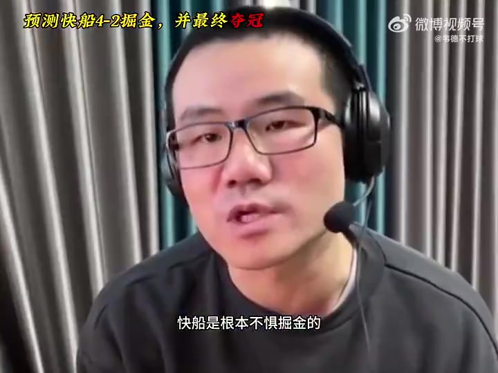 錯(cuò)完了！徐靜雨預(yù)測系列賽：快船4-2晉級，尊重約基奇能贏兩場