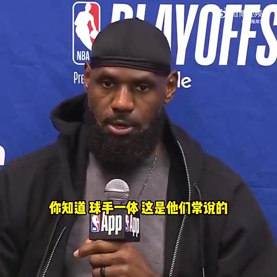 詹姆斯G4賽后不滿裁判關(guān)鍵判罰：不是球手一體嗎？碰華子出界的