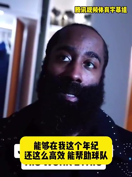 哈登此前：黑子可以繼續(xù)編我場(chǎng)外不努力！退役后歷史會(huì)認(rèn)可我成就