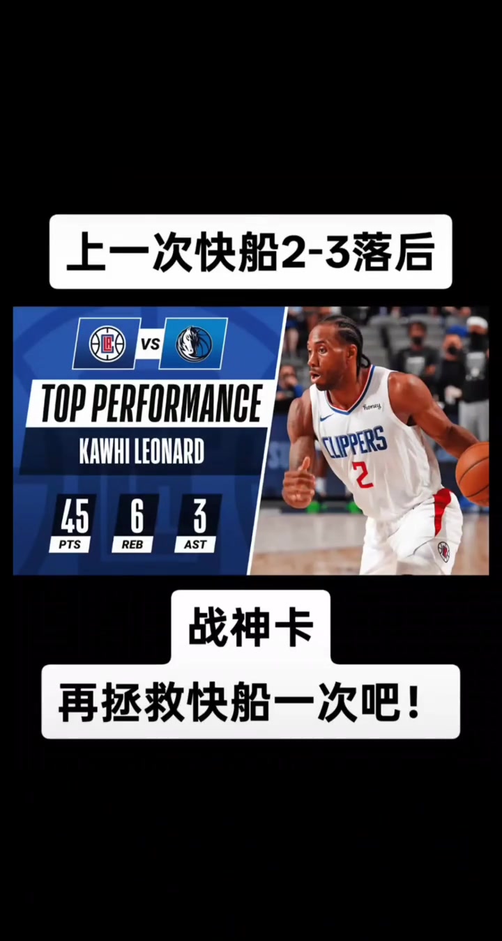 21年小卡G6狂砍45分率隊拖入搶七，今日能否再現(xiàn)神跡？？？