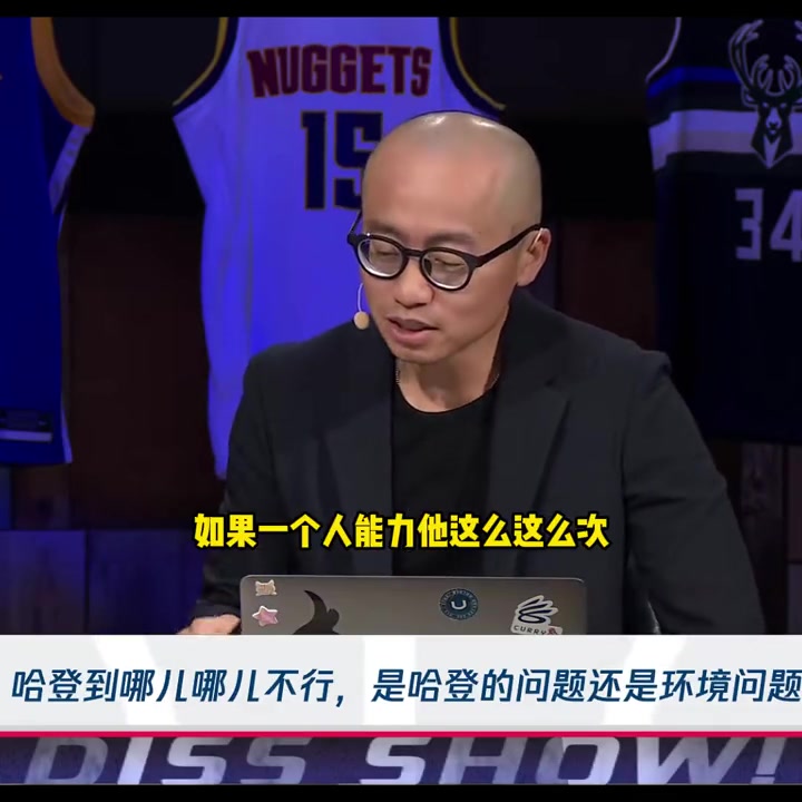 王猛此前：哈登去哪哪不行 恰好就說明了登哥還行 不然不會(huì)要他