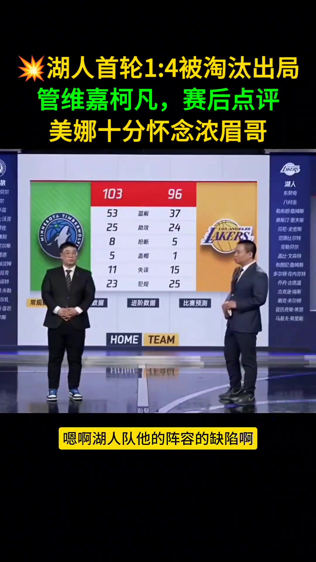 美娜：雖然這是后話！但看到戈貝爾內(nèi)線予取予求時(shí) 還是想念濃眉
