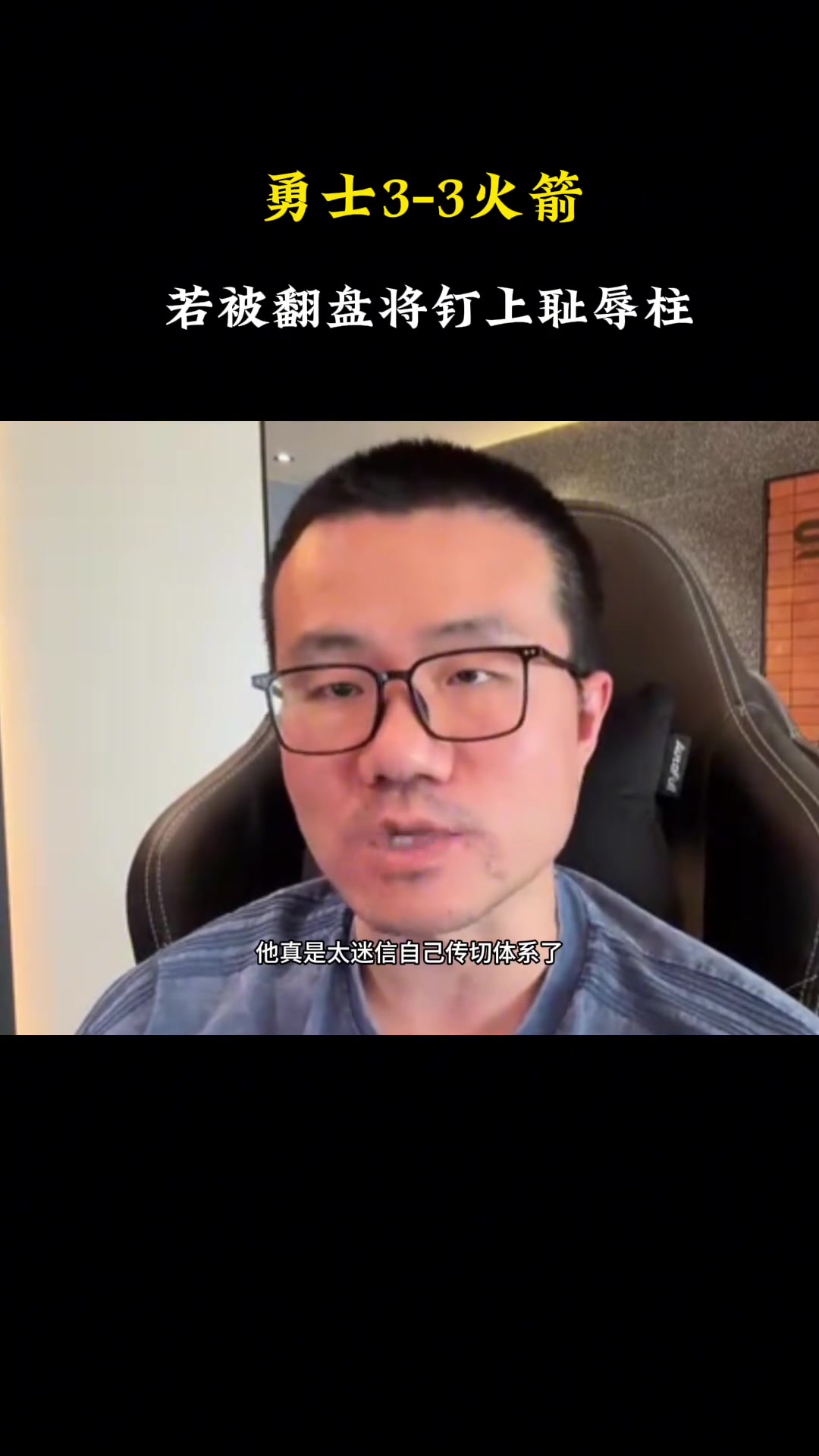 徐靜雨：如果庫里第二次1-3被翻盤，將被釘在歷史恥辱柱上