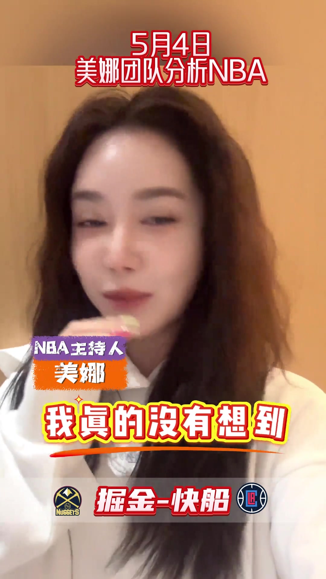 立馬打臉！美娜分析：光有約老師肯定不行，登哥具備關(guān)鍵時刻能力