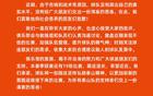 山東泰山足球俱樂部致歉信發(fā)布