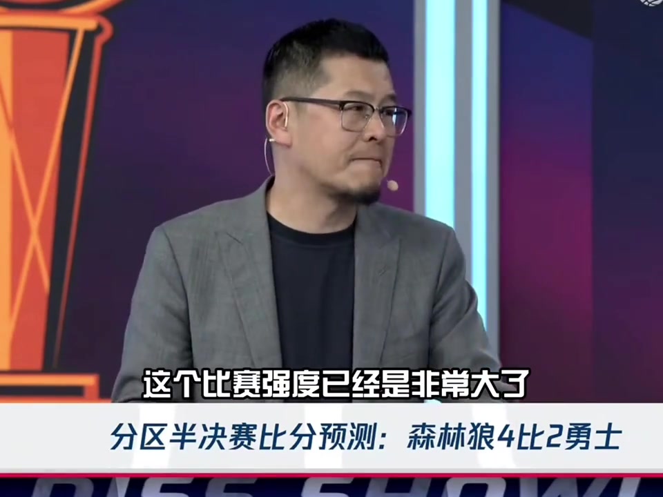 楊毅：狼勇大戰(zhàn)看好森林狼4-2！勇士的體能將會(huì)影響系列賽~