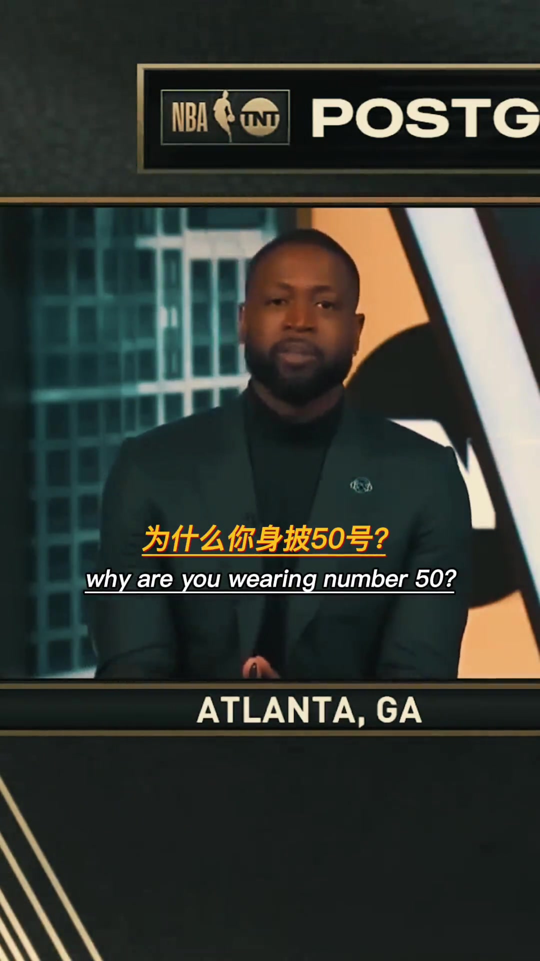 韋德：你為什么穿50號(hào)？ 戈登：因?yàn)槲以诳刍@大賽拿過(guò)最多次50分