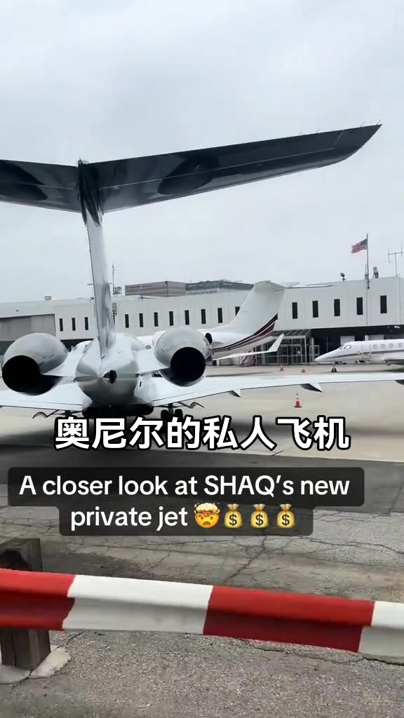 奧尼爾的私人飛機(jī)夠霸氣的，尾巴上還有個(gè)人logo